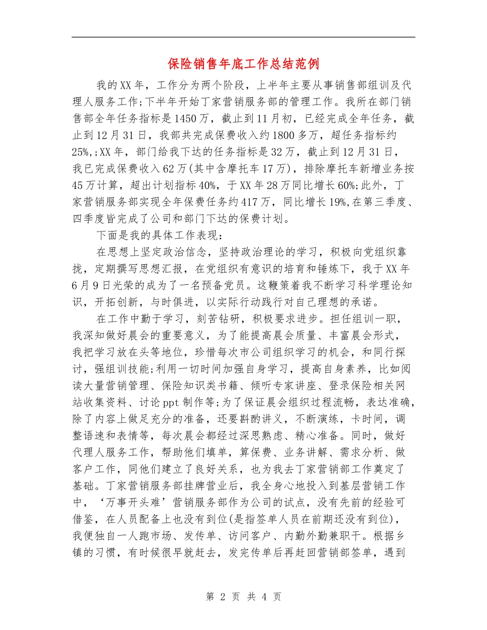 保险销售年底工作总结范例_第2页