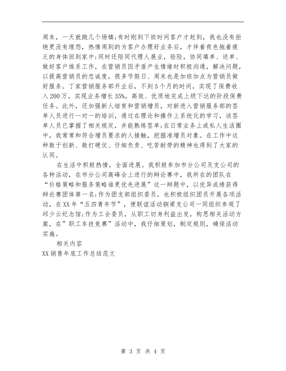 保险销售年底工作总结范例_第3页