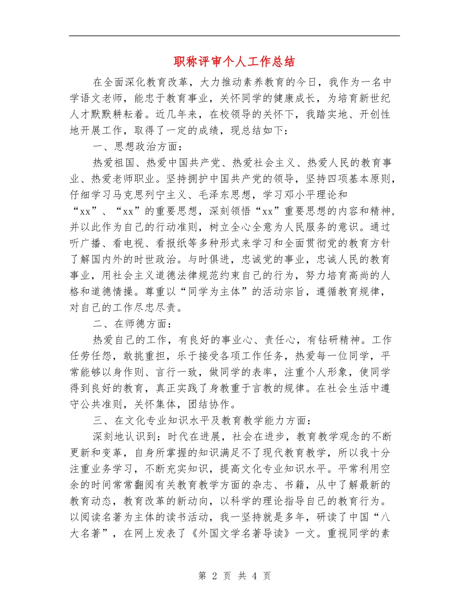 职称评审个人工作总结_第2页