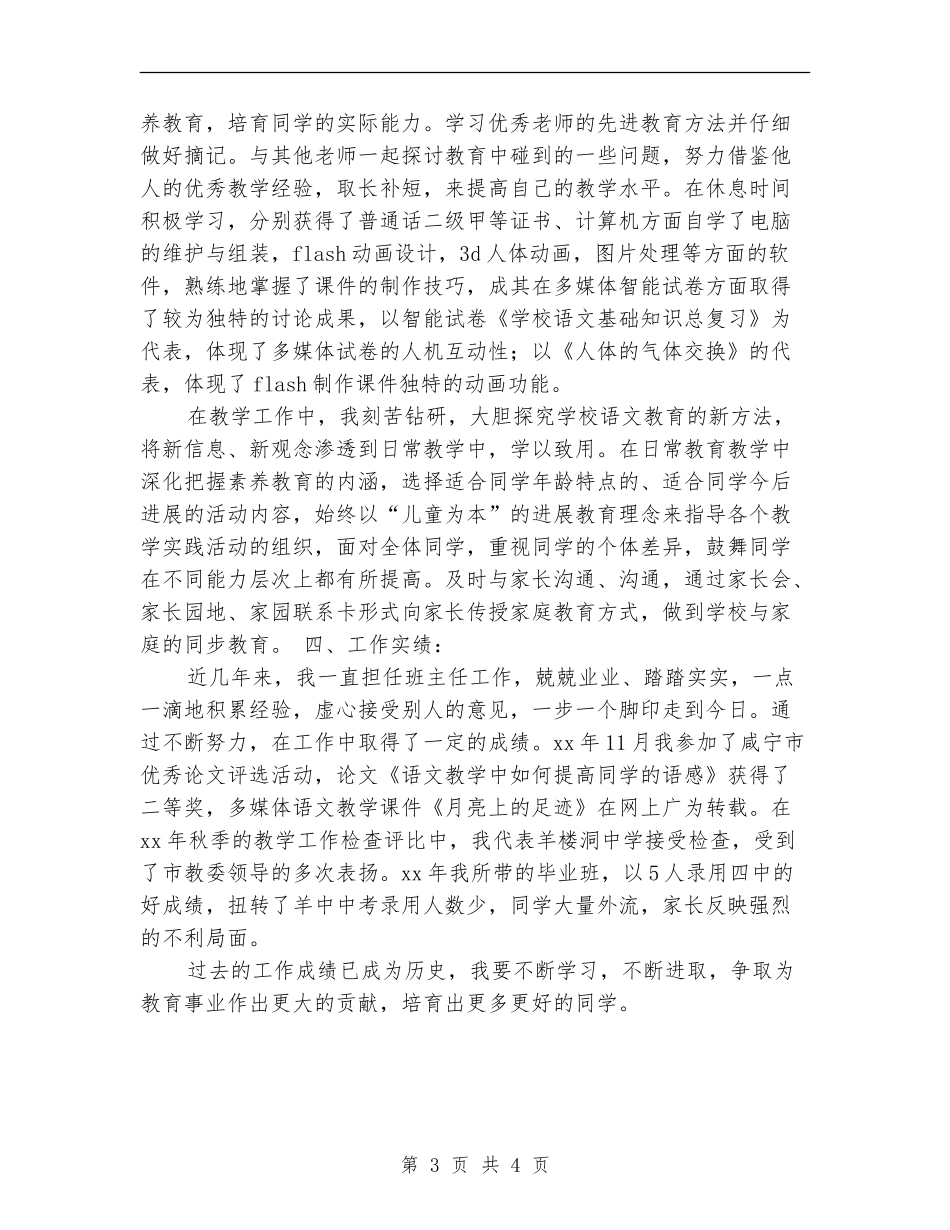 职称评审个人工作总结_第3页