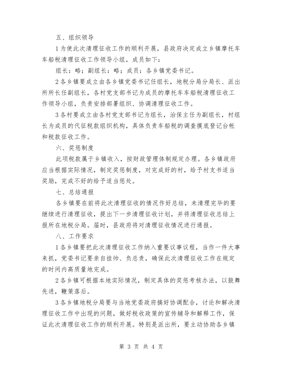 乡镇征收摩托车车船税治理方案_第3页