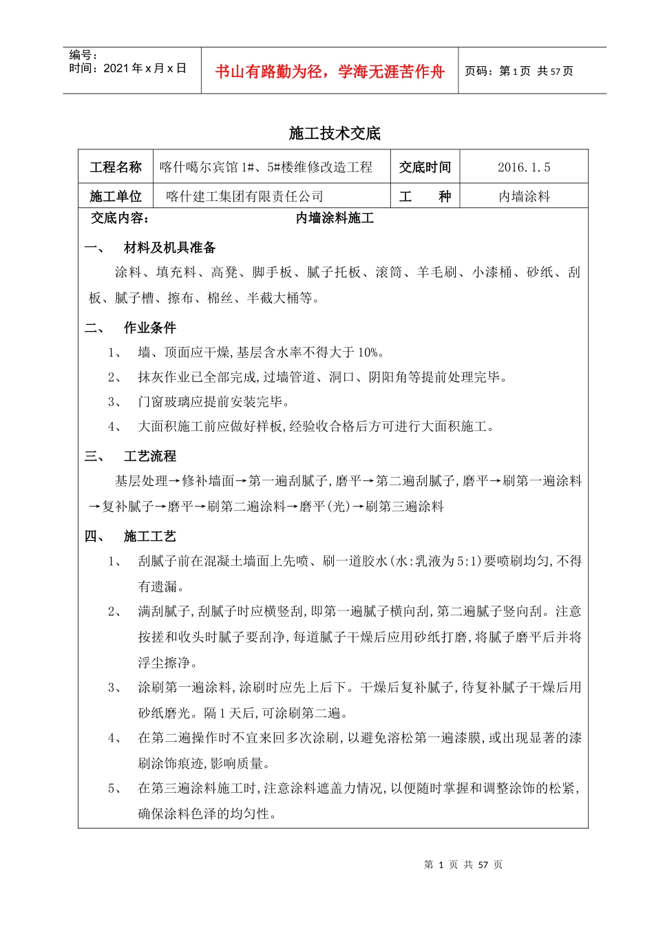 装修技术交底(喀什宾馆)_第1页