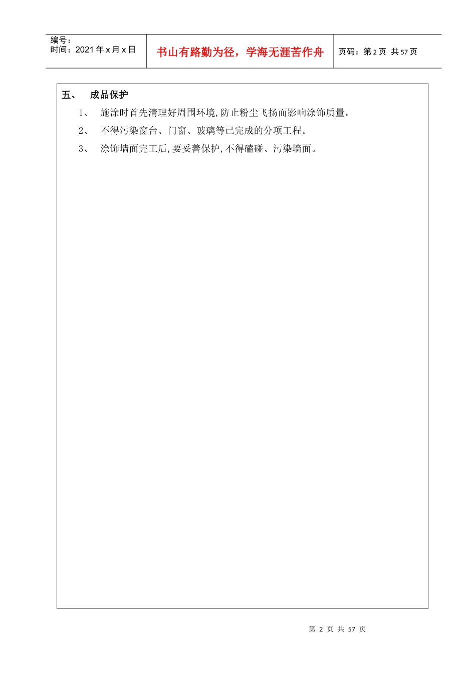 装修技术交底(喀什宾馆)_第2页