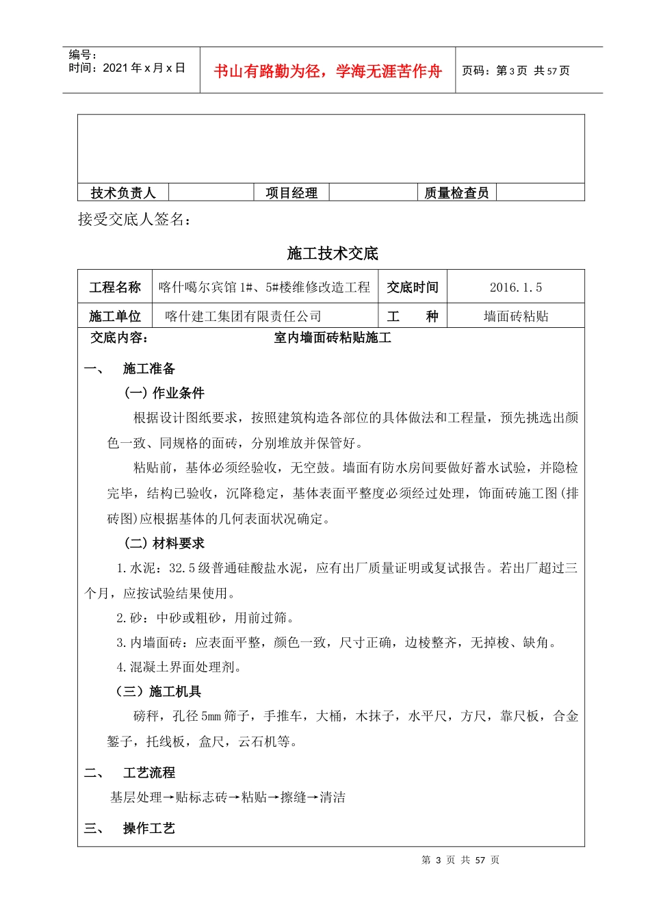 装修技术交底(喀什宾馆)_第3页