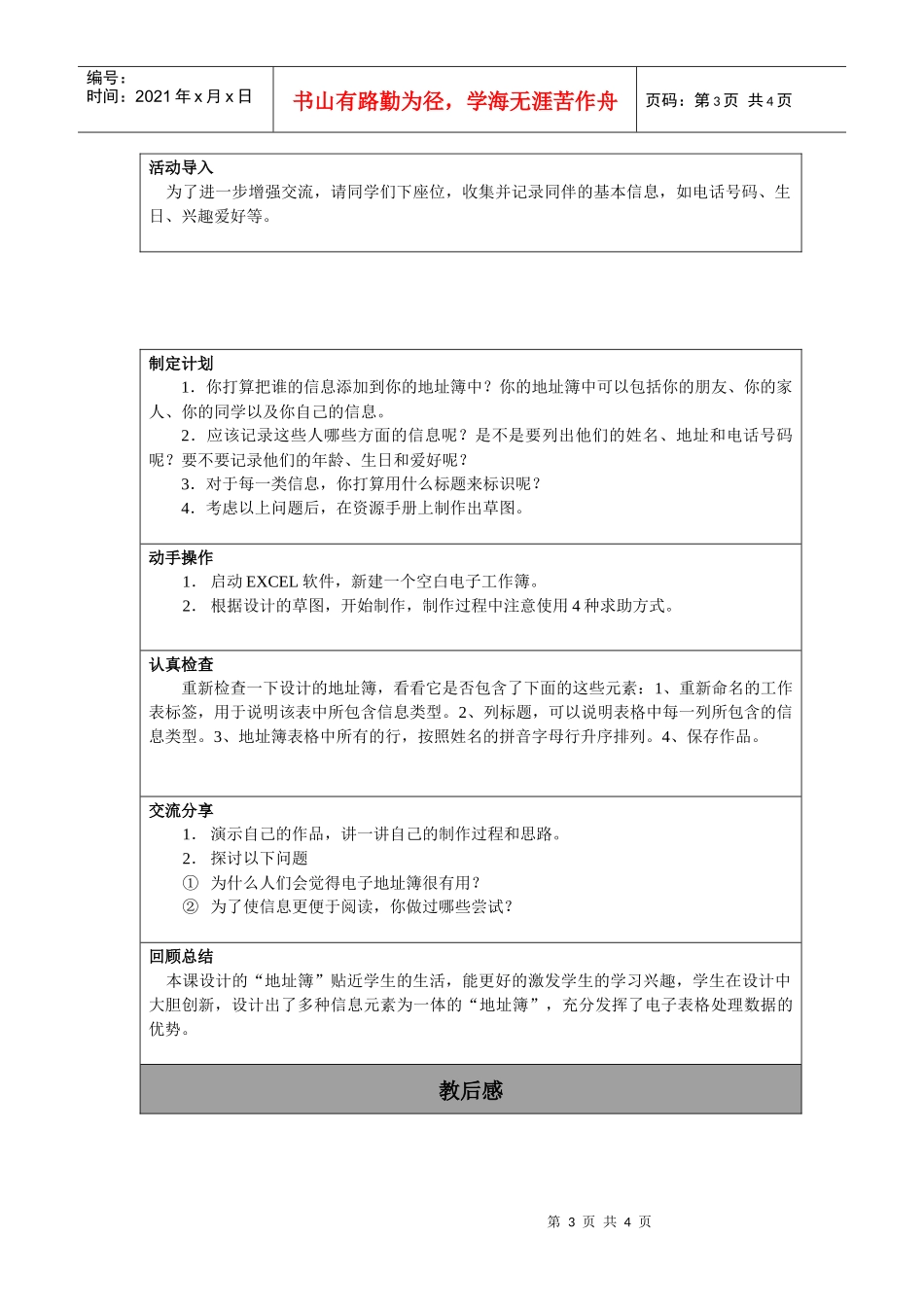电子表格地址簿_第3页