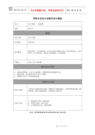 电子表格地址簿