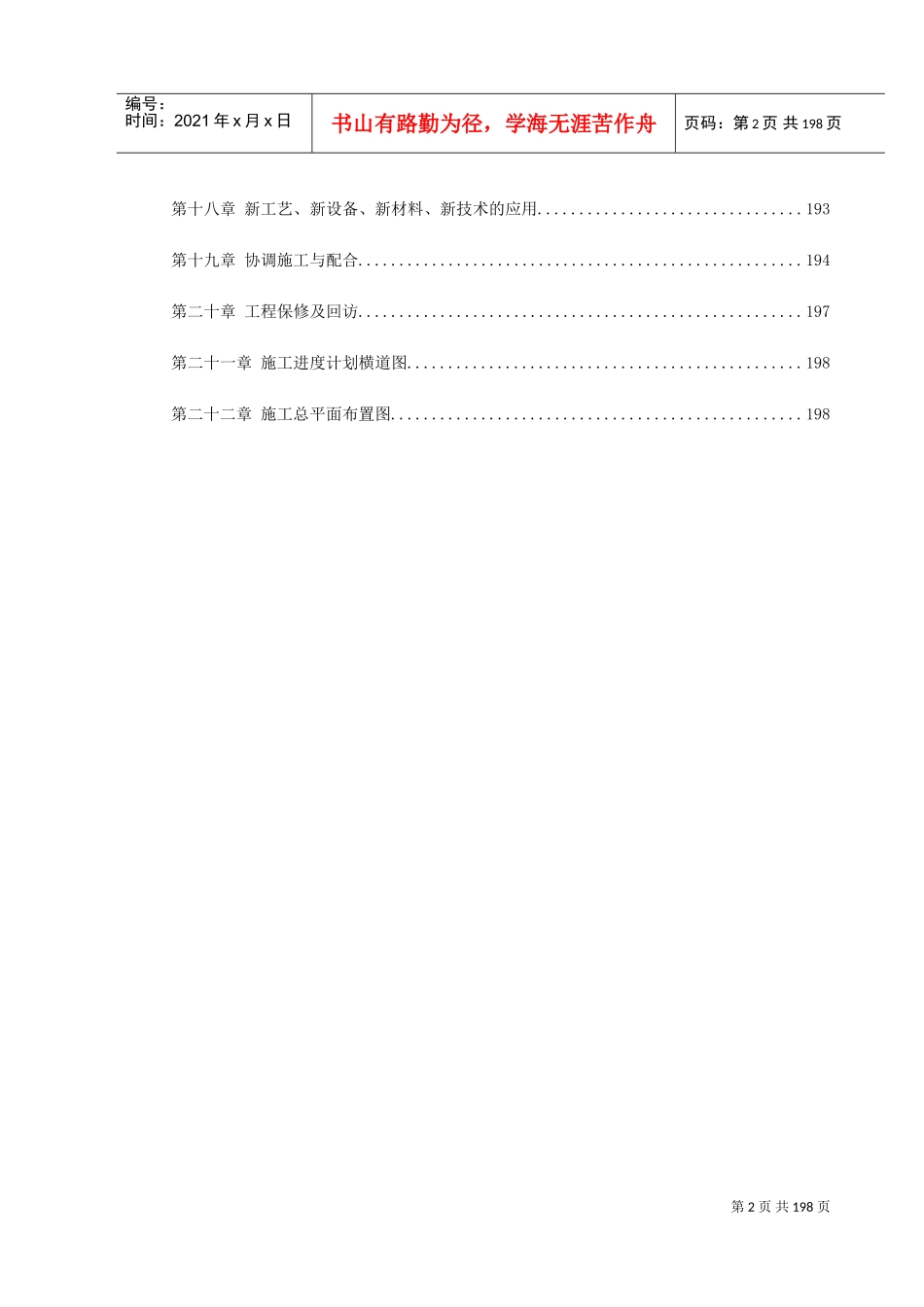 青海某改造装饰工程施工组织设计(DOC220页)_第2页