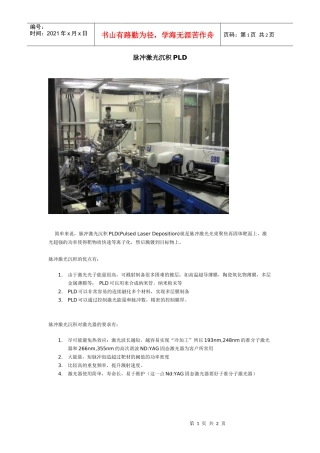 脉冲激光沉积PLD