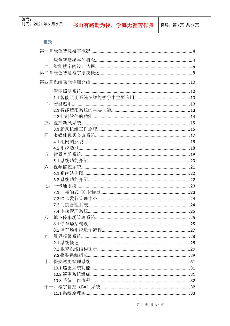 酒店客房控制系统解决方案_第2页