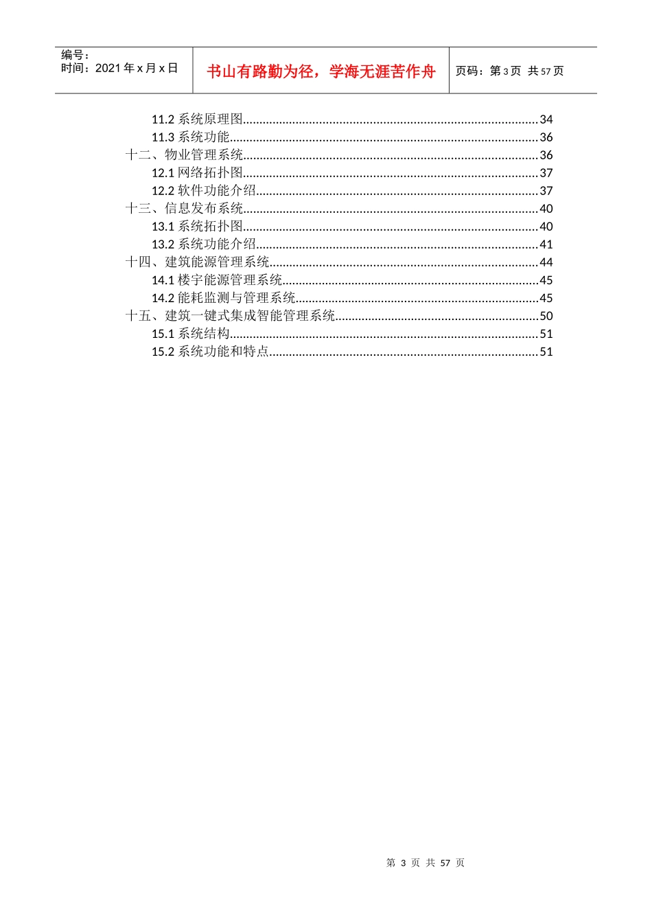酒店客房控制系统解决方案_第3页