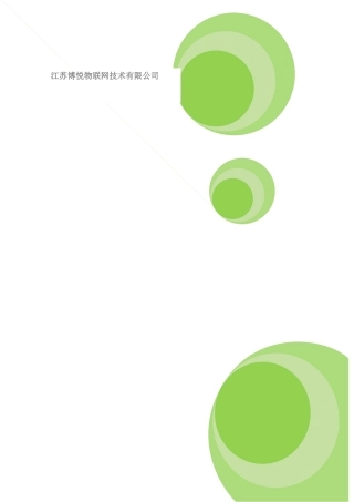 酒店客房控制系统解决方案