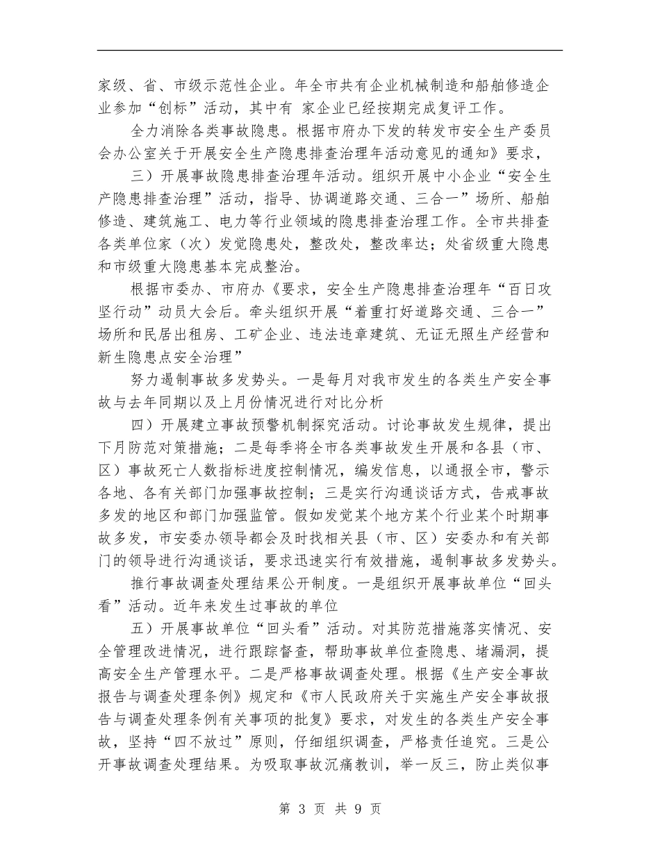 综合监管全年度总结及安排_第3页