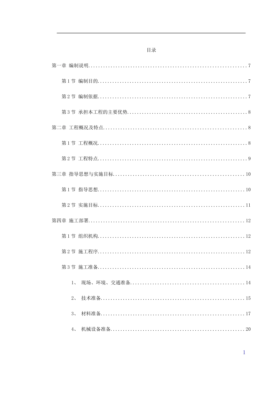 门诊楼施工组织设计(DOC59页)_第1页