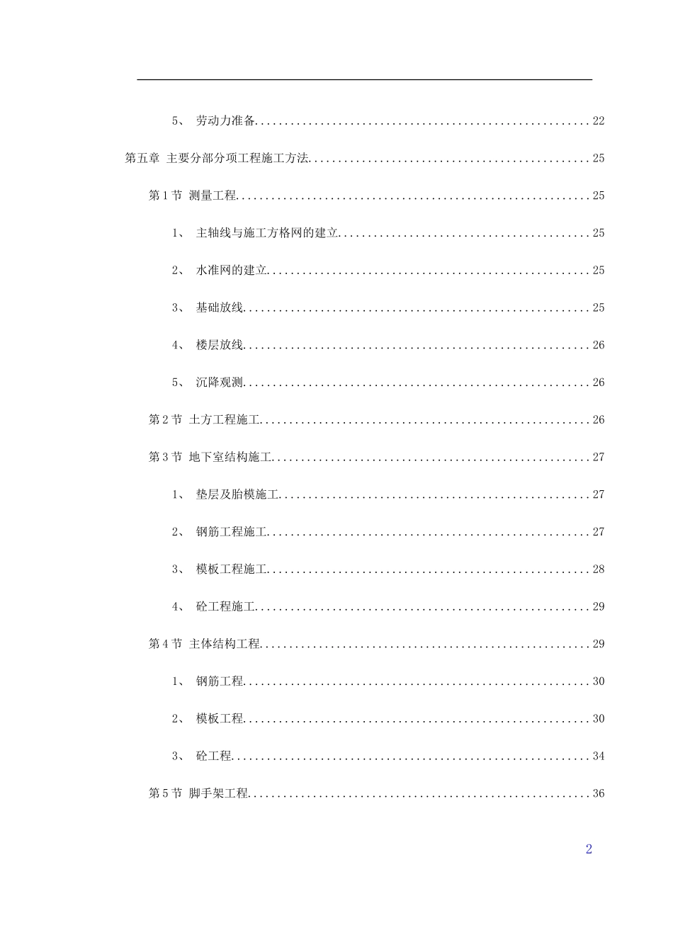 门诊楼施工组织设计(DOC59页)_第2页