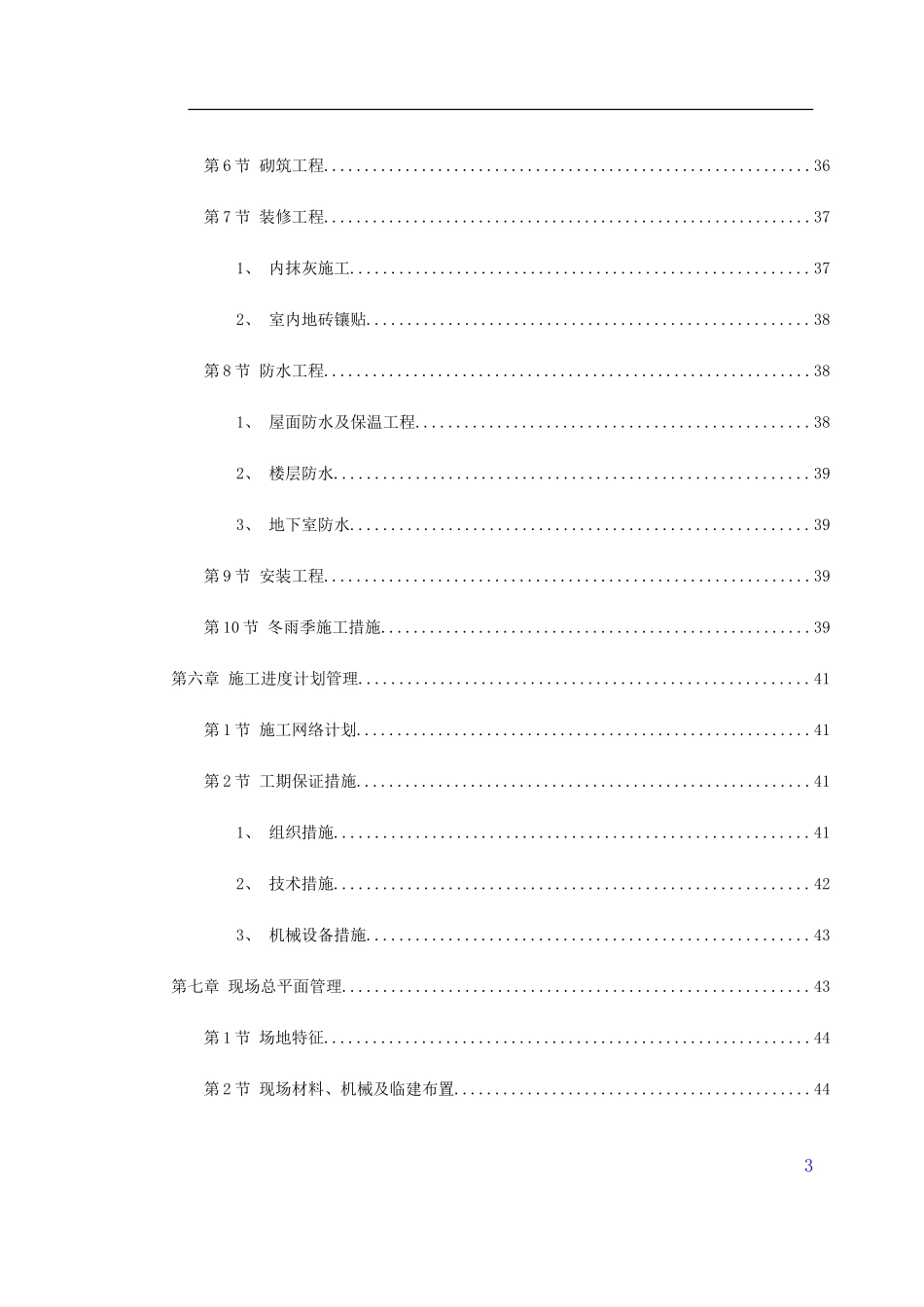 门诊楼施工组织设计(DOC59页)_第3页