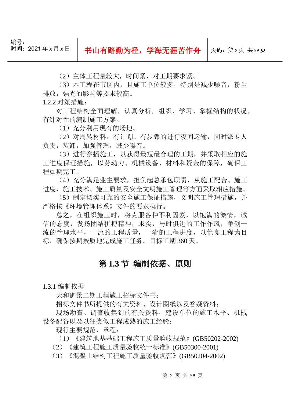 睢宁县某小区施工组织设计_第2页