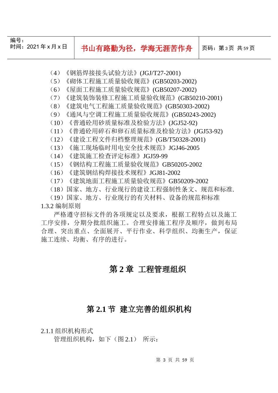 睢宁县某小区施工组织设计_第3页