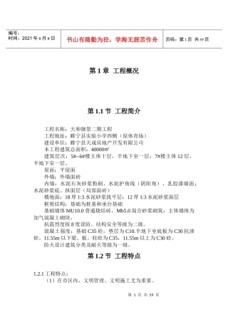 睢宁县某小区施工组织设计