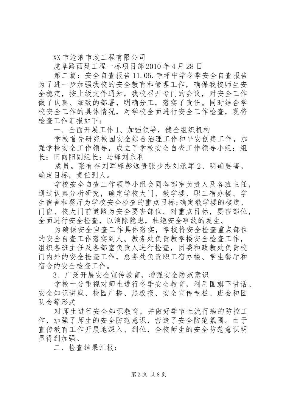 安全自查报告1005_第2页
