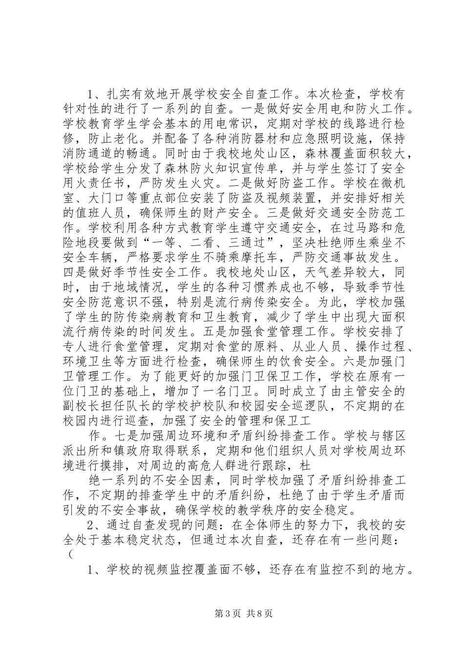 安全自查报告1005_第3页