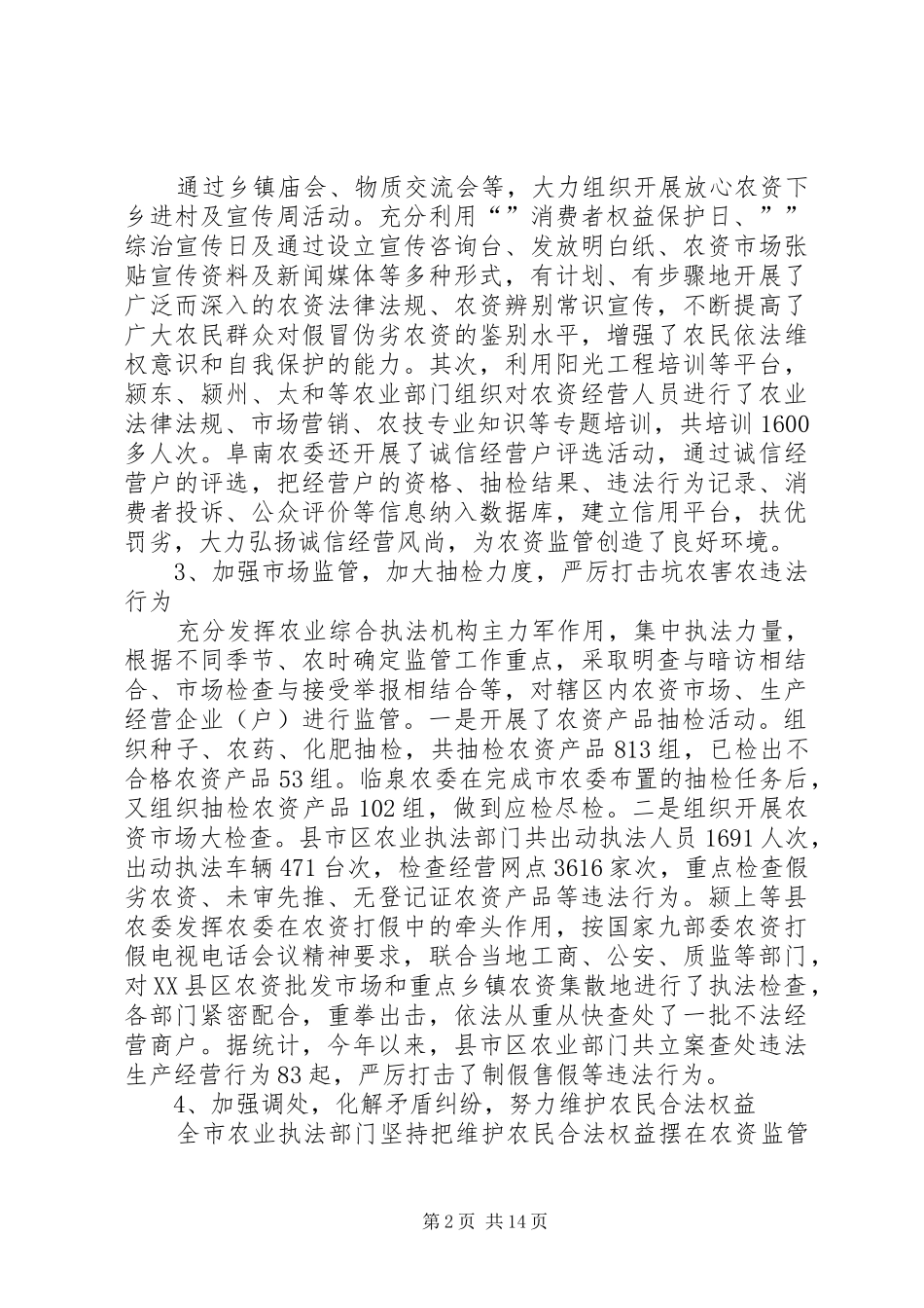 XX调查农资市场情况的工作报告大全_第2页