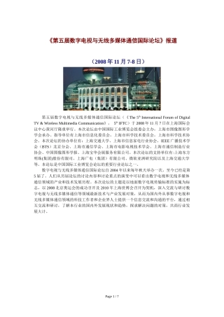第五届数字电视与无线多媒体通信国际论坛报道