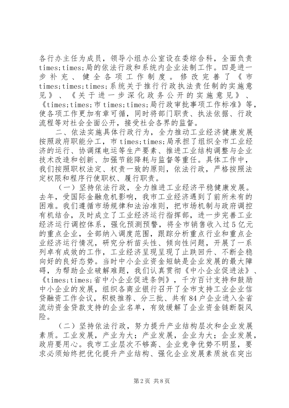 ××××年度依法行政工作情况汇报_第2页