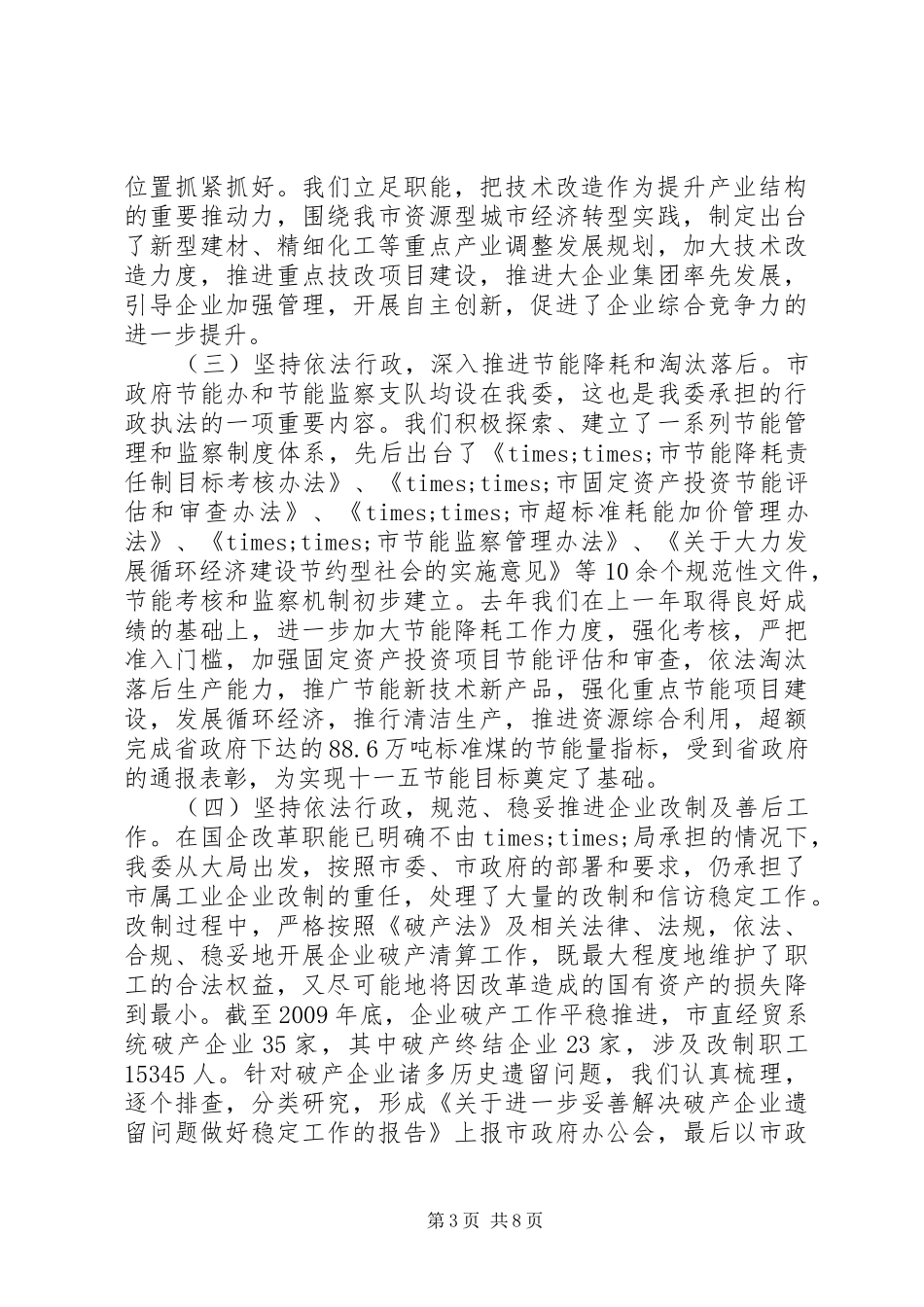 ××××年度依法行政工作情况汇报_第3页