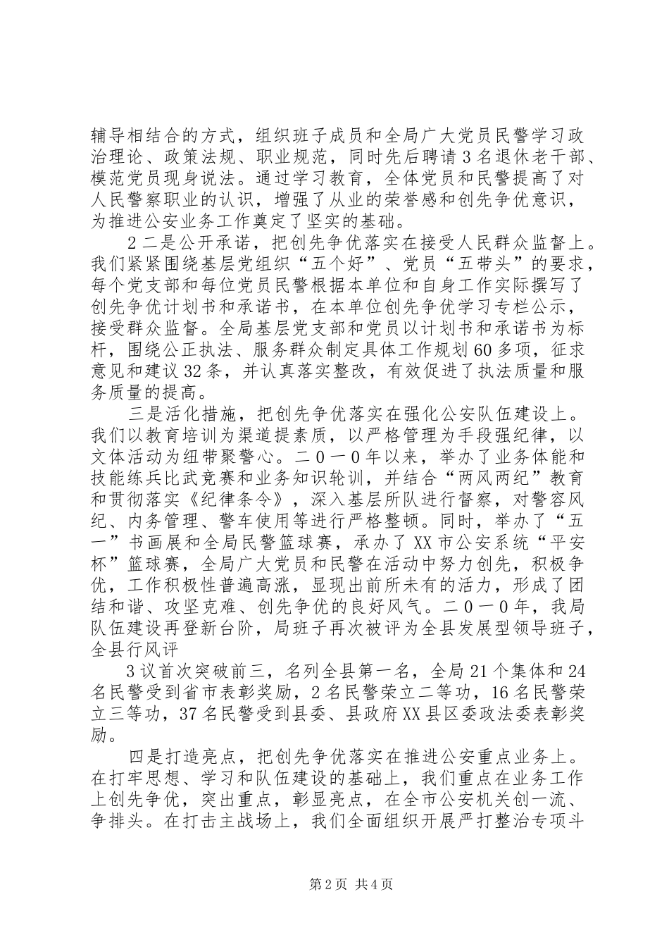 XX县区公安局创先争优活动汇报_第2页