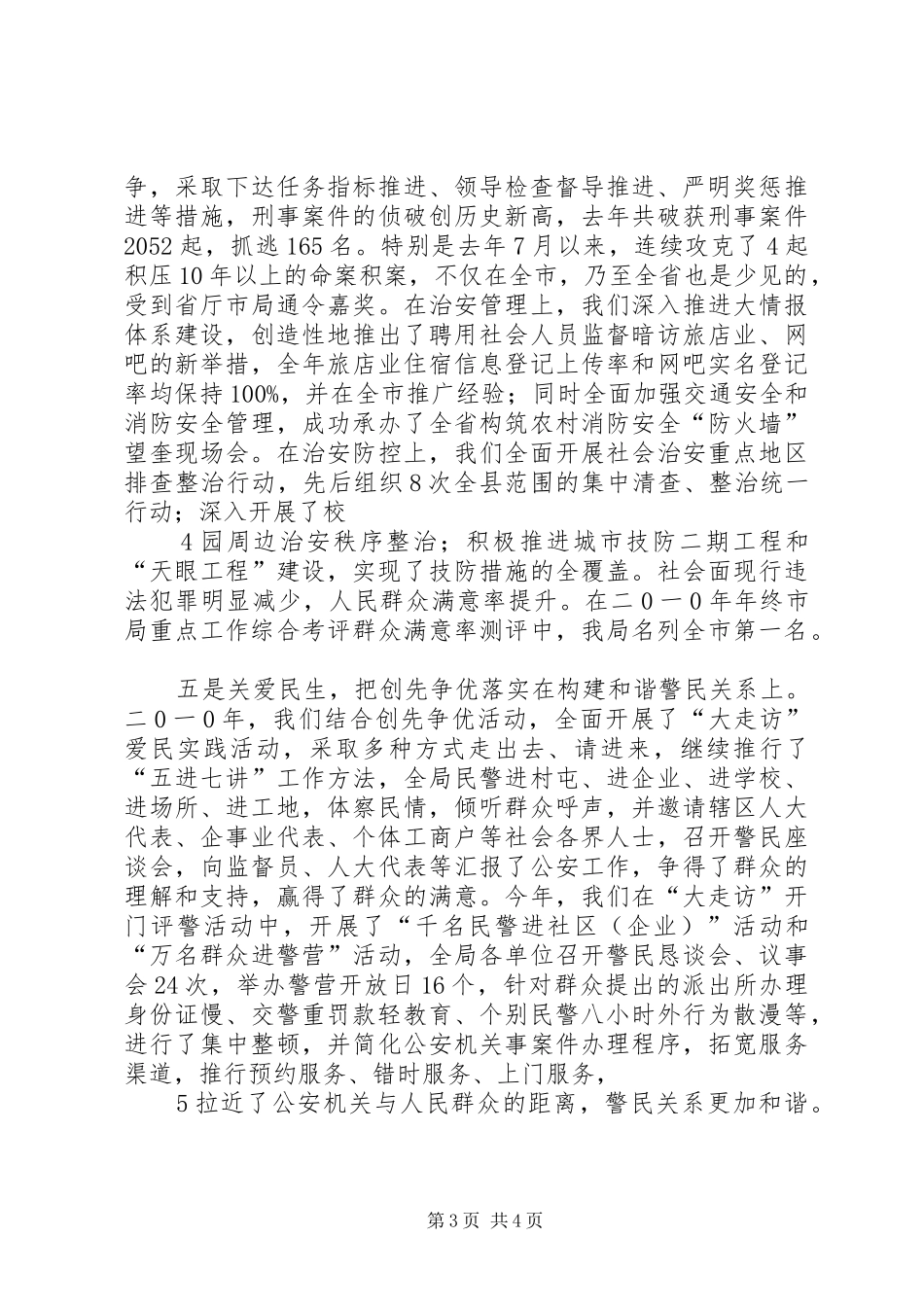 XX县区公安局创先争优活动汇报_第3页