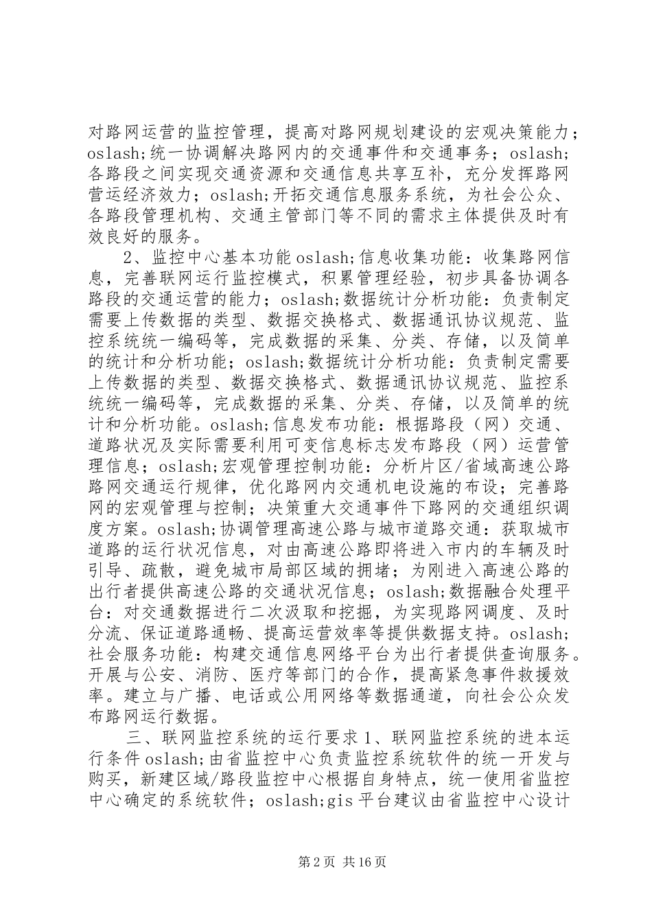 XX年系统考察报告4篇_第2页