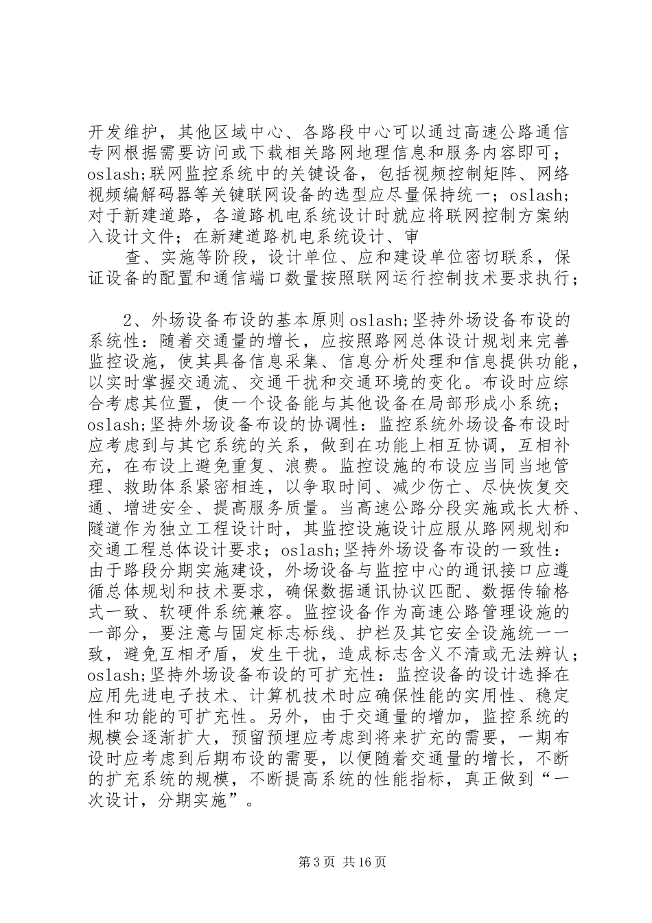 XX年系统考察报告4篇_第3页