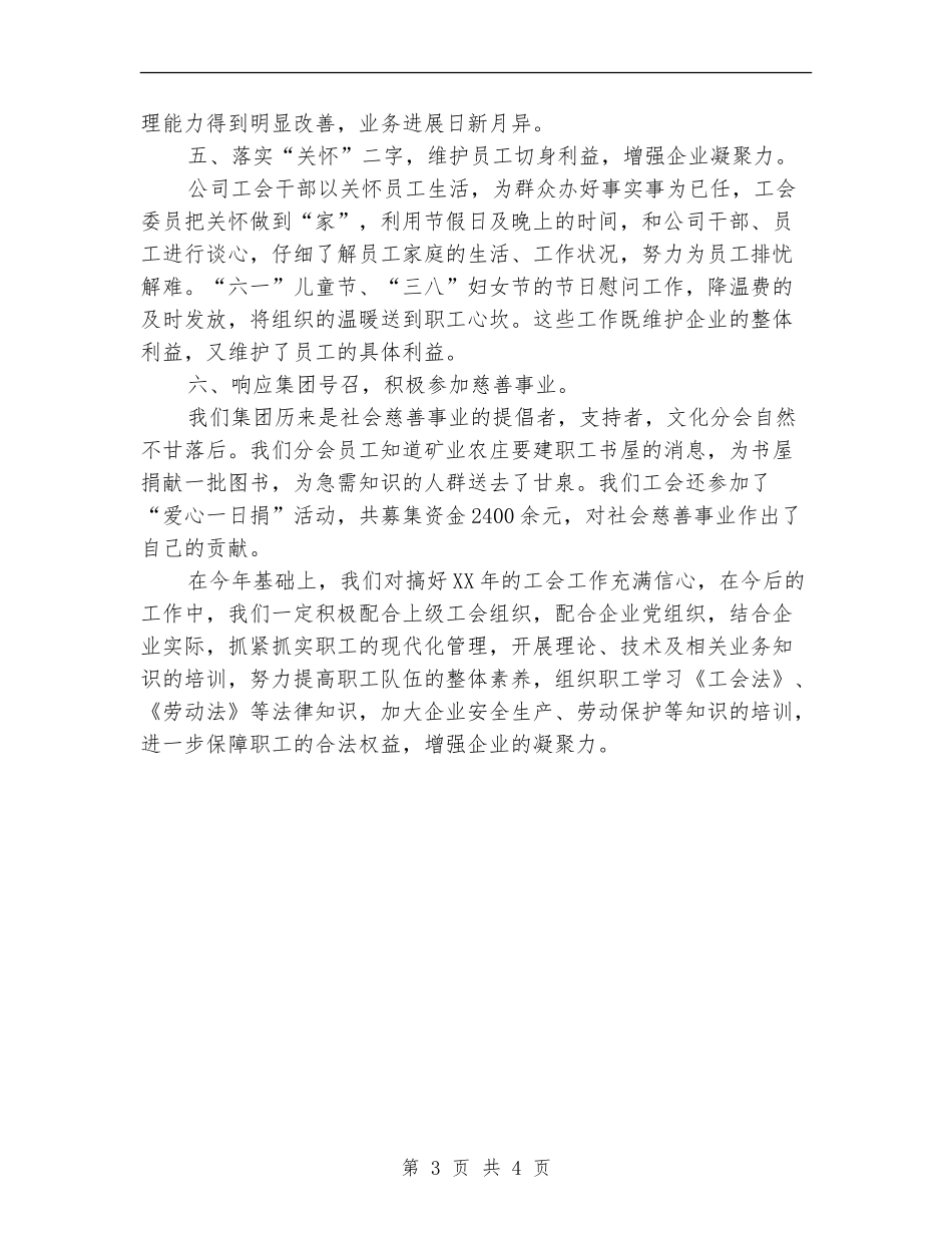 2024企业集团的工会工作总结范文_第3页