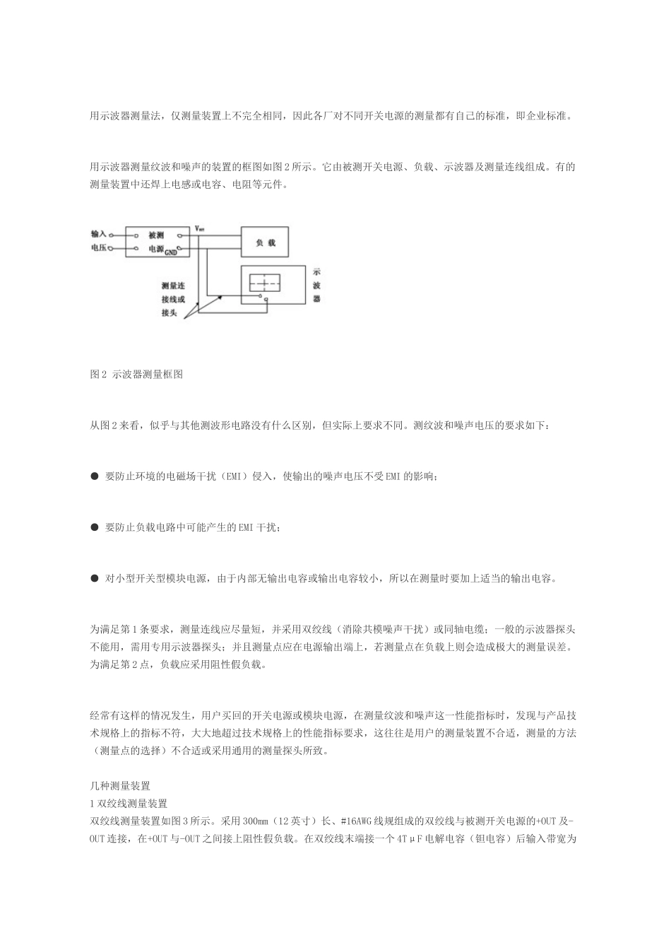 开关电源的纹波和噪声测试方法_第2页