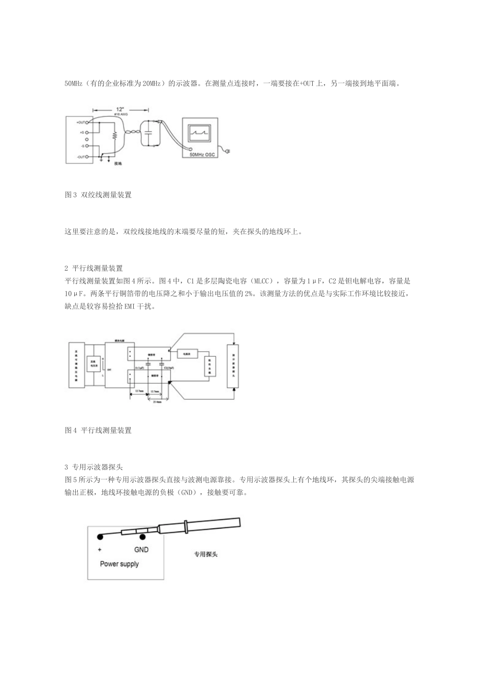 开关电源的纹波和噪声测试方法_第3页