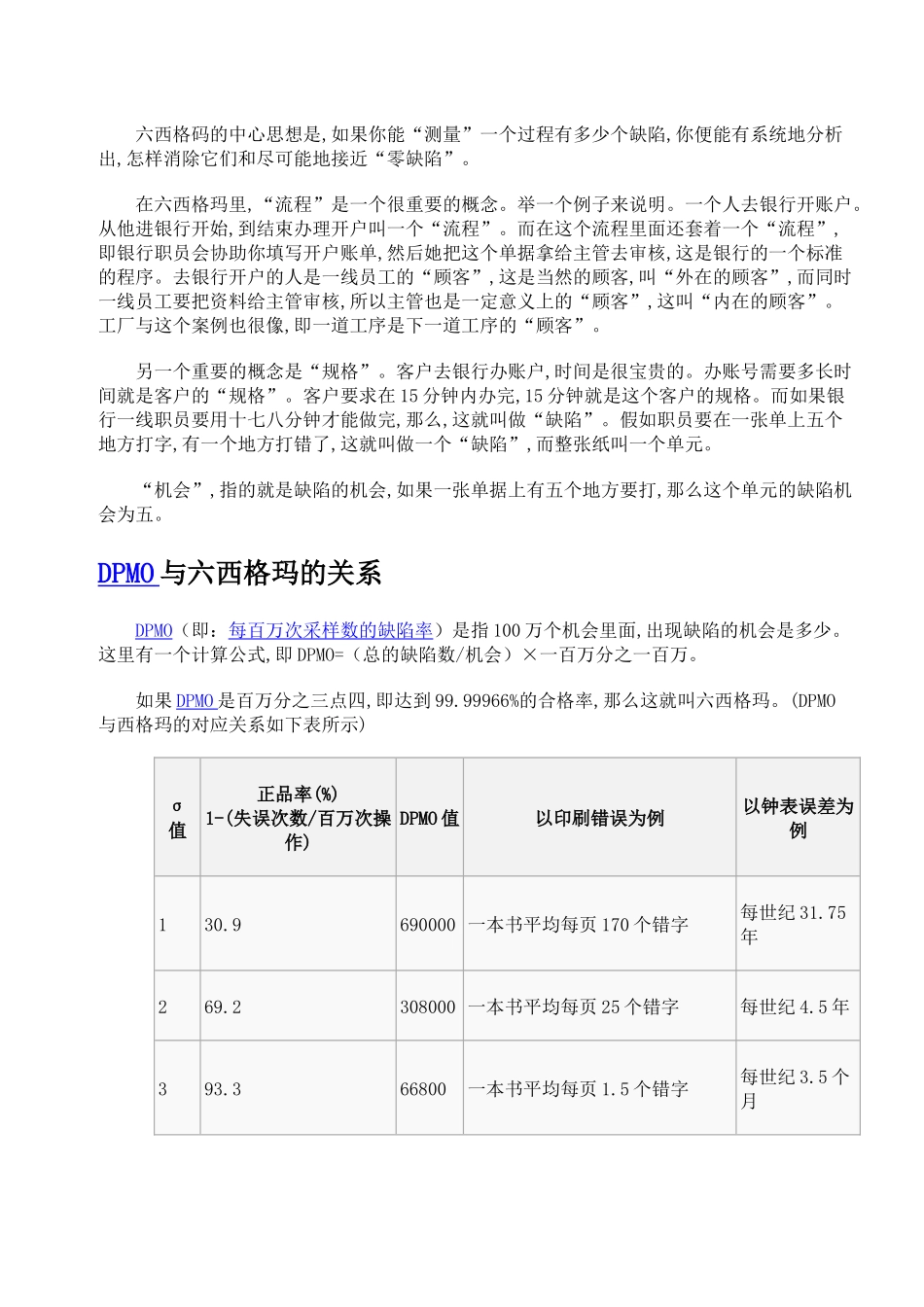 六西格玛管理法简介_第2页