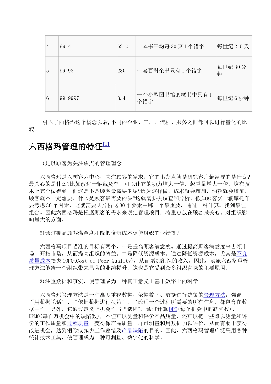 六西格玛管理法简介_第3页