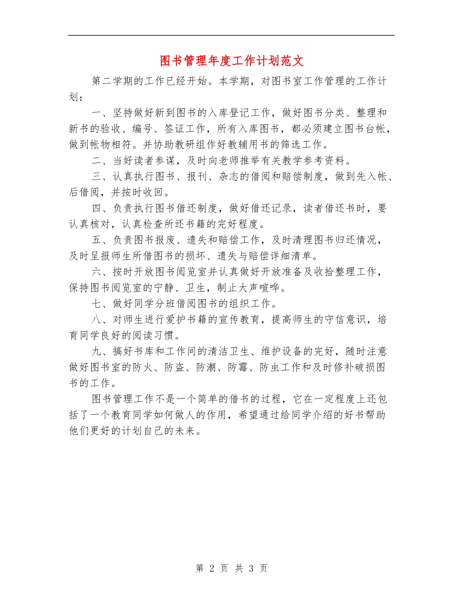 图书管理年度工作计划范文_第2页