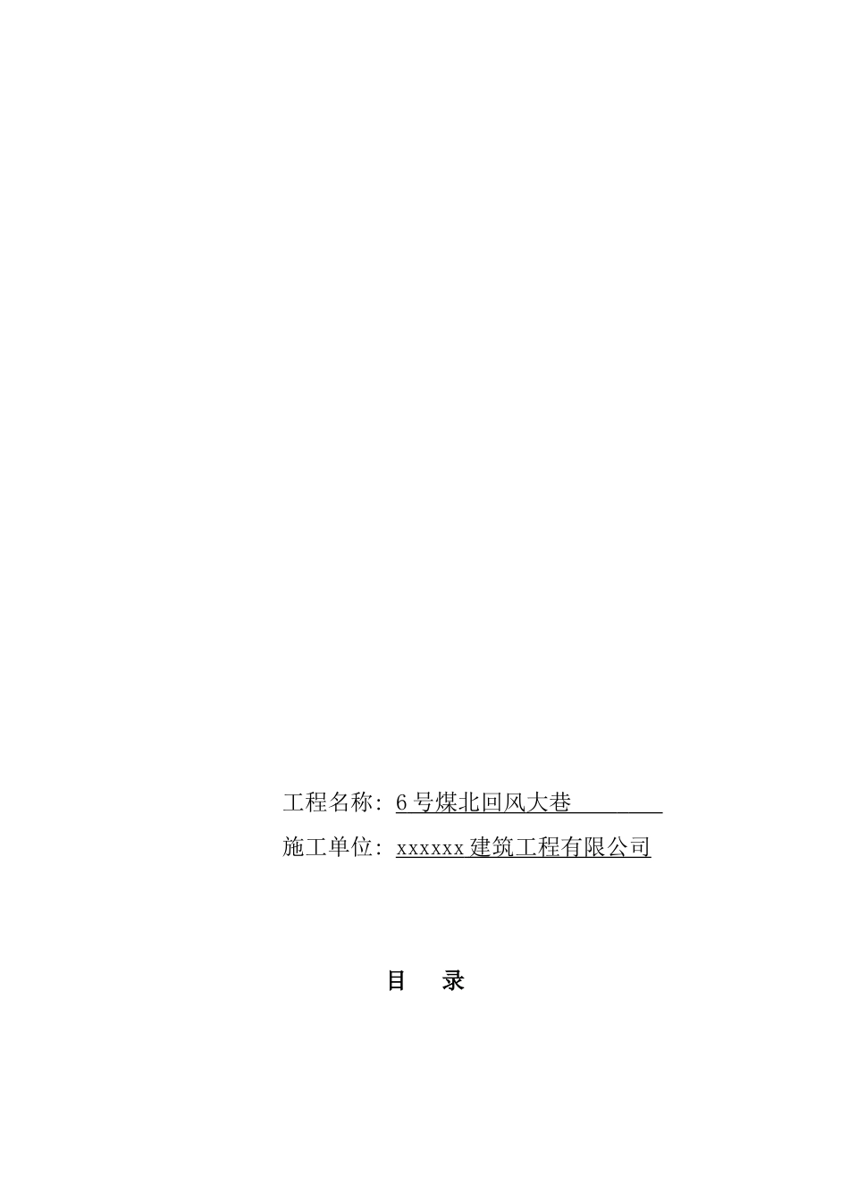 南辅运大巷井巷工程质量保证资料表式及评级要求1(1)_第3页