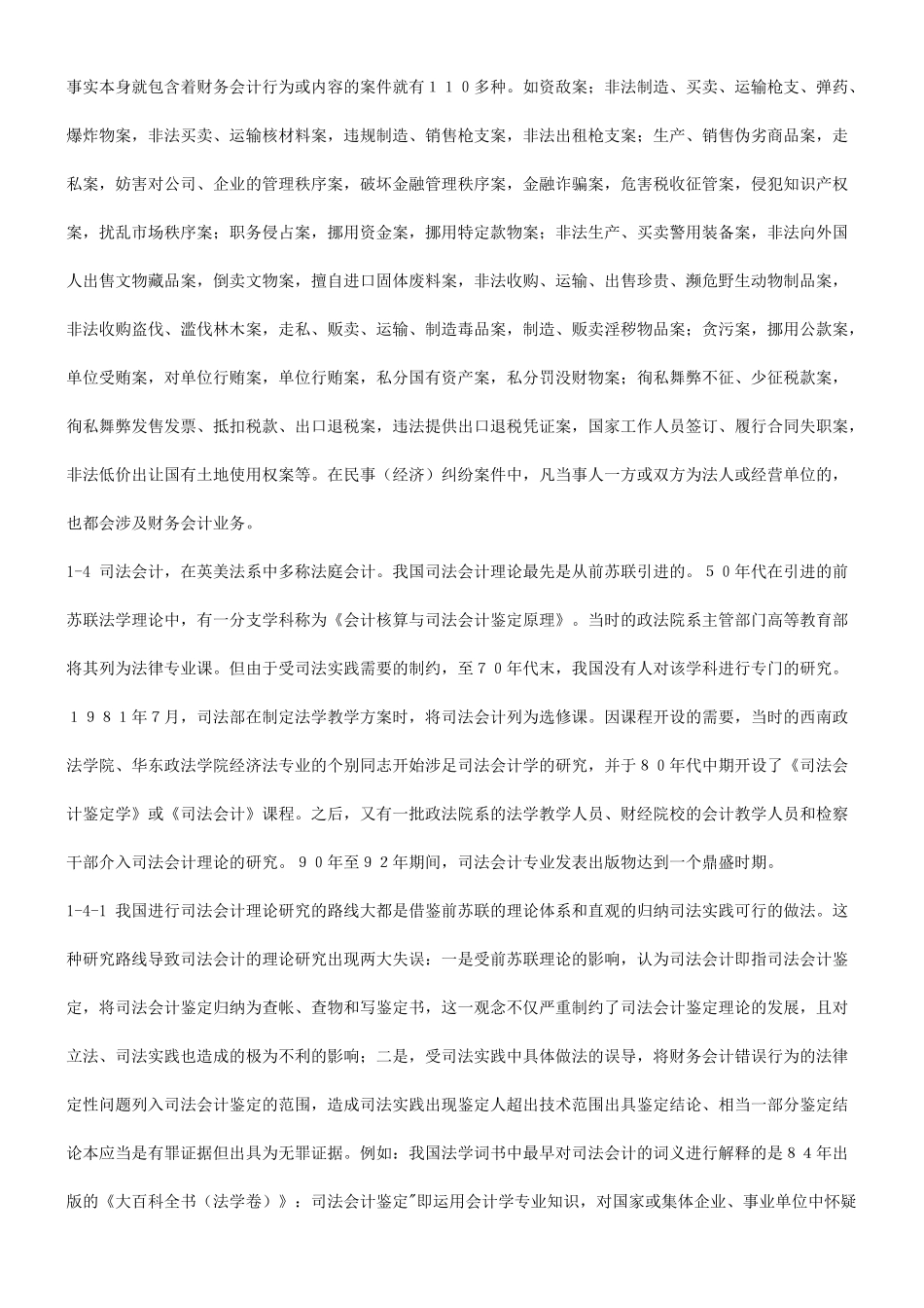 浅谈我国浅谈我国司法会计专业的现状与未来的应用_第3页