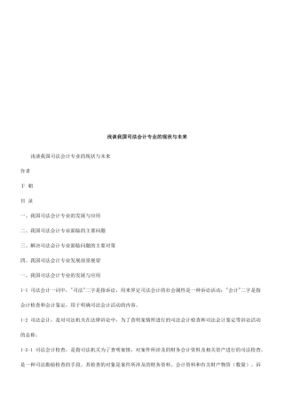 浅谈我国浅谈我国司法会计专业的现状与未来的应用