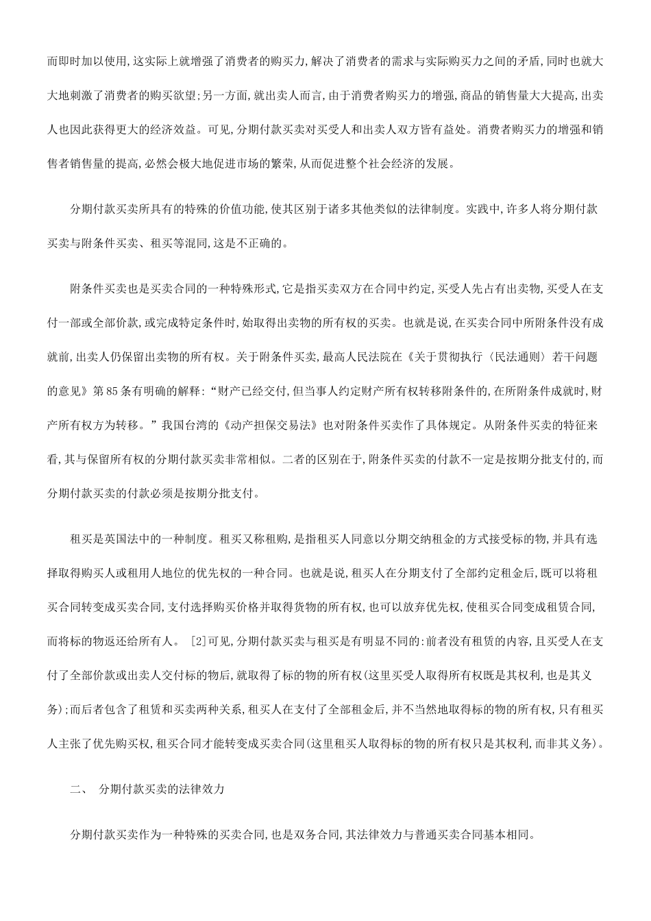 论分期付论分期付款买卖的应用_第2页
