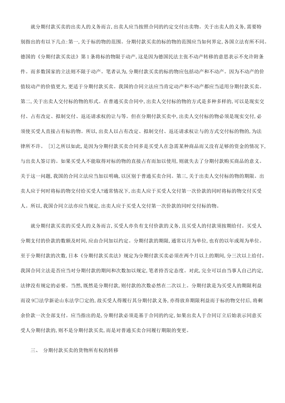 论分期付论分期付款买卖的应用_第3页
