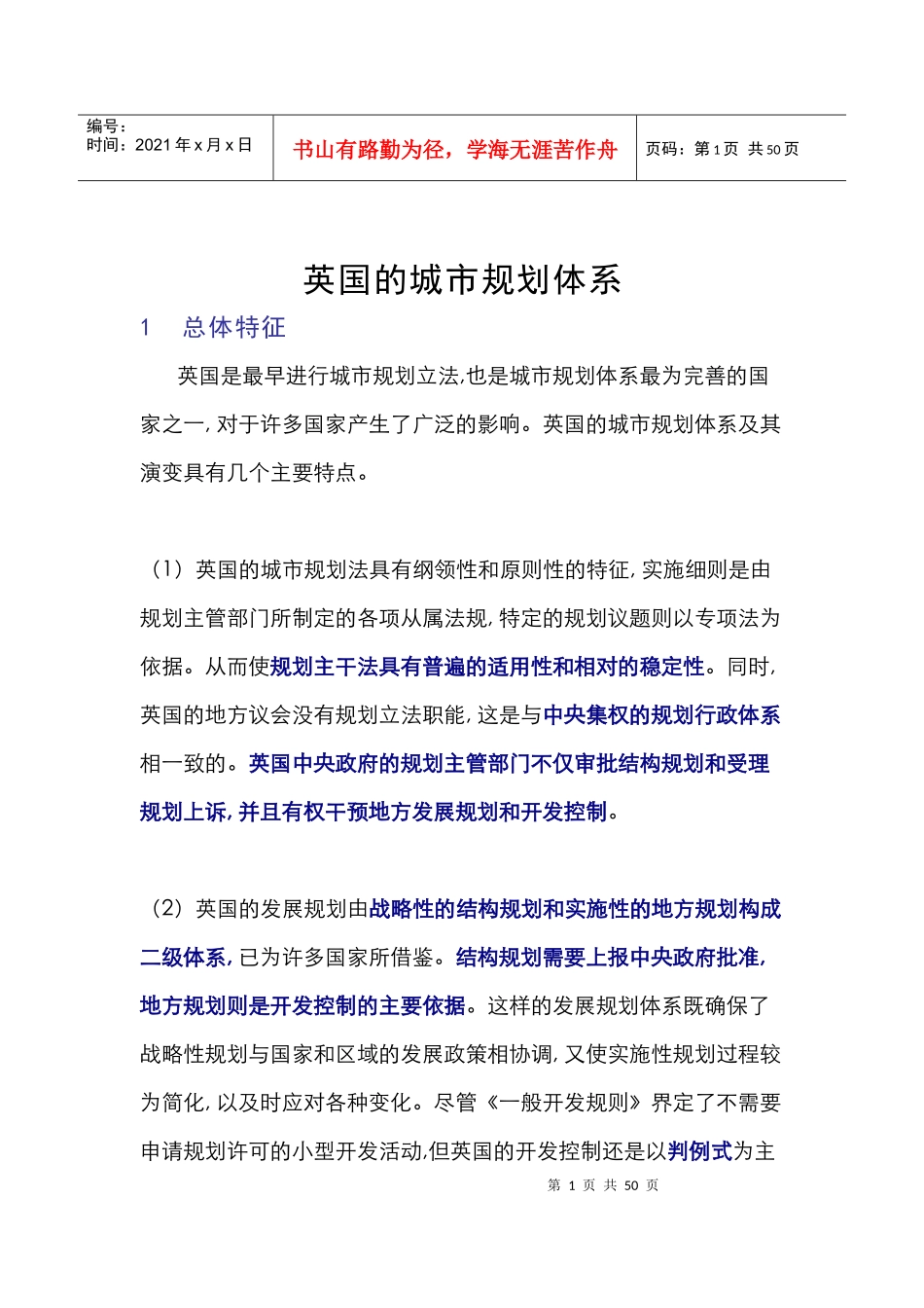 英、美、法国的城市规划体系_第1页