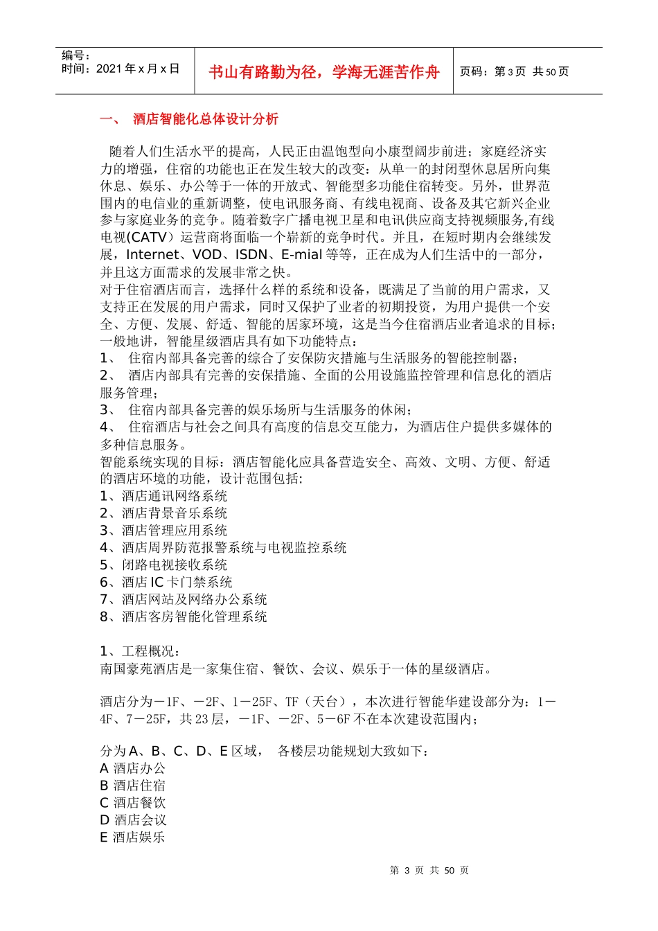 酒店智能弱电信息系统集成设计方案_第3页