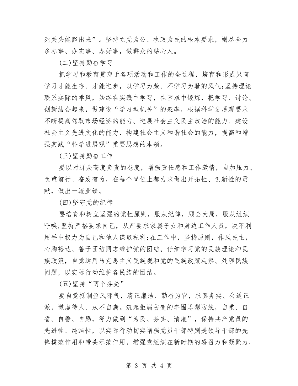 党支部2024争先创优部署方案_第3页