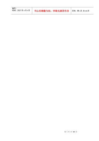 矿基层办公楼施工组织设计