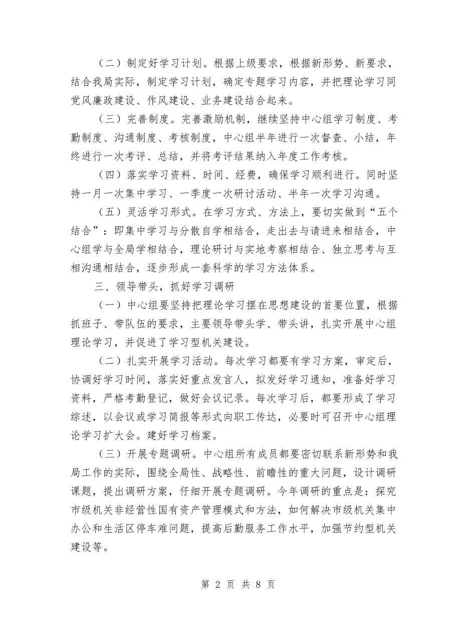 2024年宣传部党组学习工作计划范文与2024年宣传部双拥工作计划范文汇编_第2页