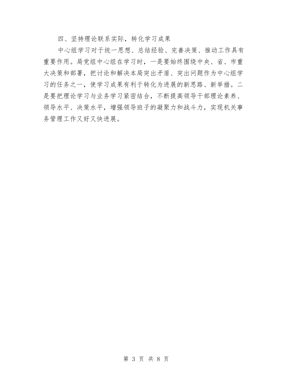 2024年宣传部党组学习工作计划范文与2024年宣传部双拥工作计划范文汇编_第3页