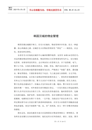 韩国汉城的物业管理相关资料